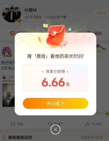 鹿晗红包刷屏全网